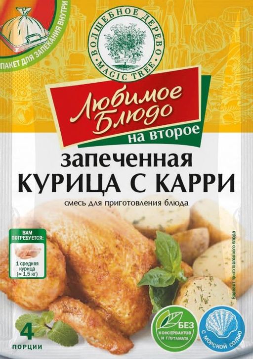 ВД Смесь "Любимое блюдо" для курицы с карри (С ПАКЕТОМ ДЛЯ ЗАПЕКАНИЯ) 35 г/30 30 г/30